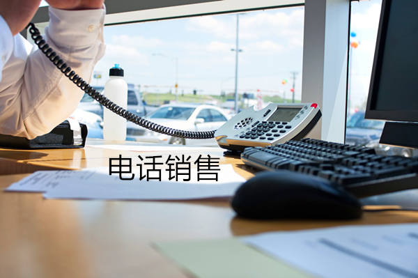 遵义电话销售是自建和外包哪个好?